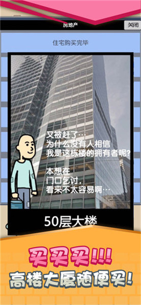 乞丐挣钱比你快中文版 游戏截图
