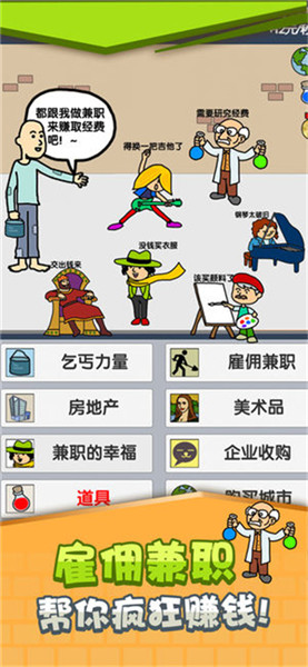 乞丐挣钱比你快中文版 游戏截图